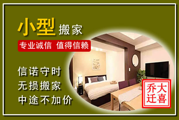 防城港小型搬家