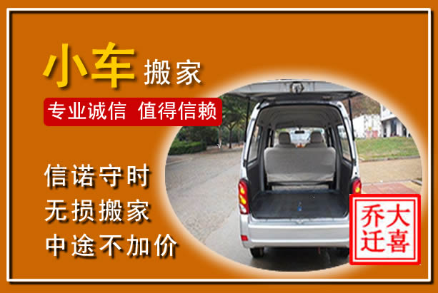 防城港个人搬家