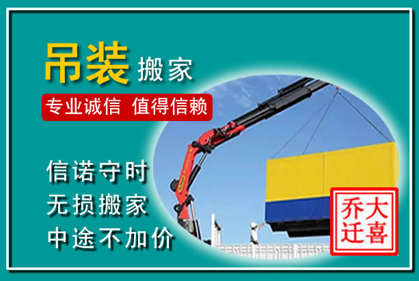 防城港吊装大件搬家