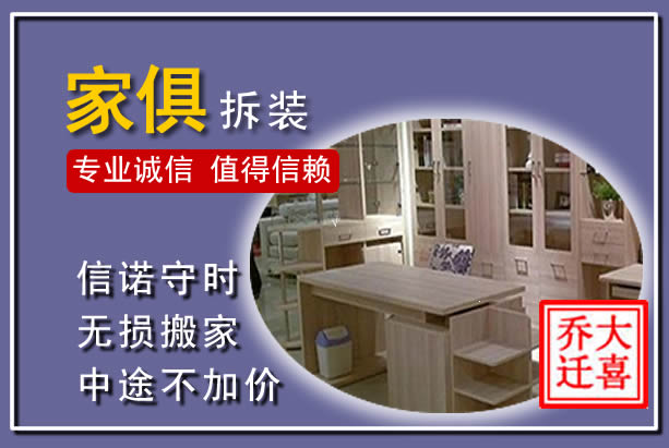防城港家俱拆装搬运